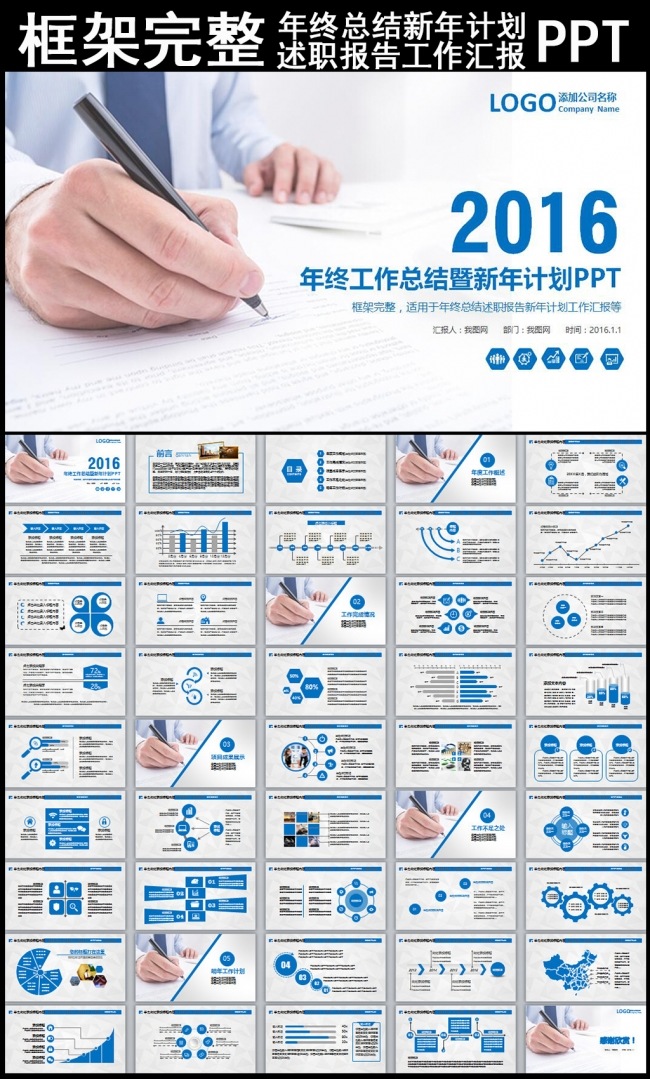 2016年终工作总结新年计划述职报告PPT