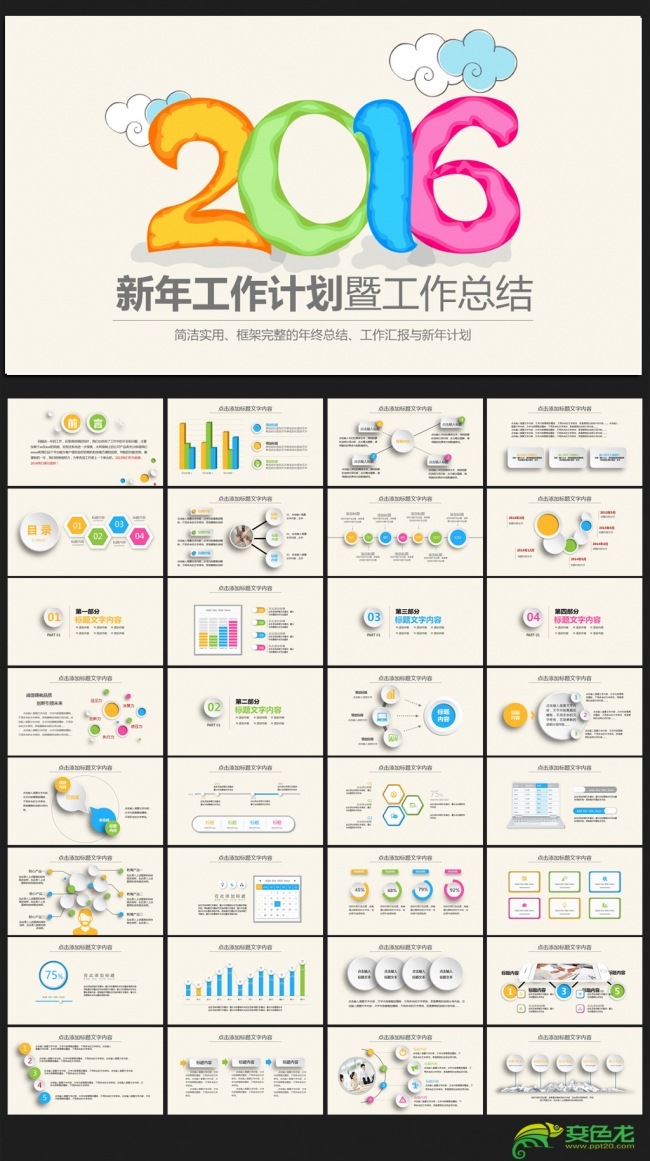 卡通创意微立体年终工作总结通用ppt动态模板