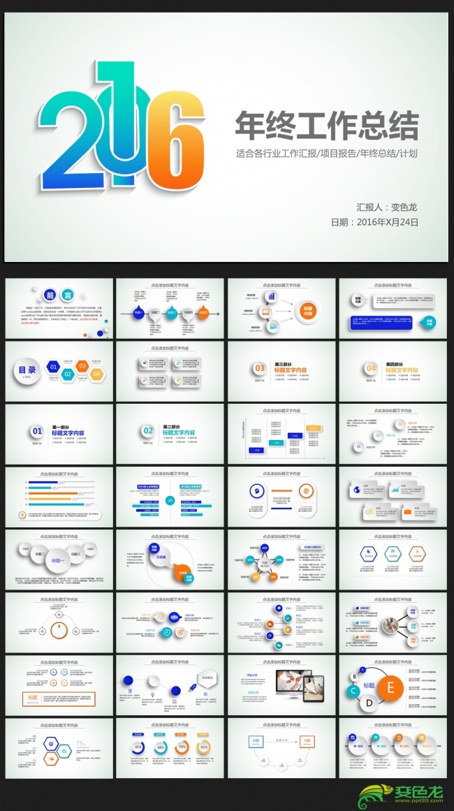 精美时尚微立体年终工作总结通用ppt动态模板