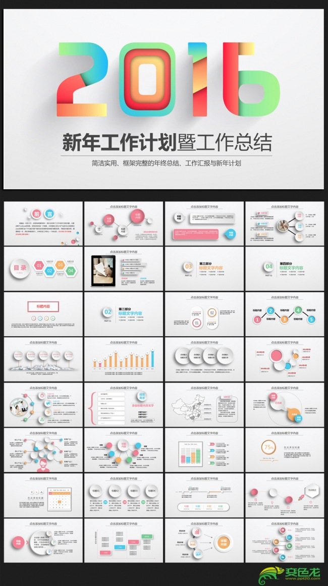 酷炫时尚微立体年终工作总结通用ppt动态模板