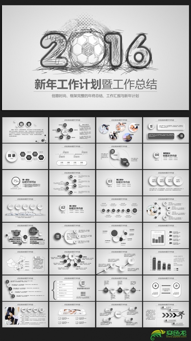 手绘创意微立体年终工作总结通用ppt动态模板