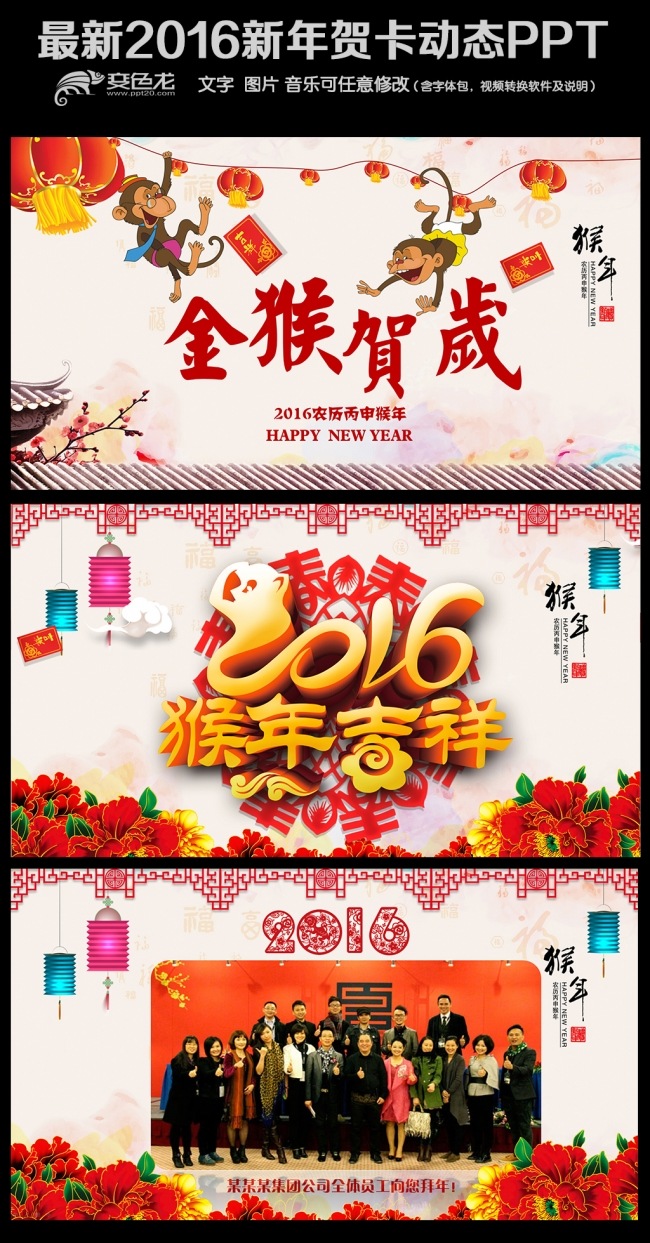 2016猴年祝福电子贺卡PPT