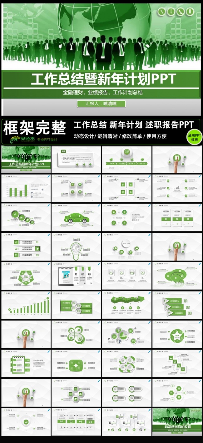 完整的微立体工作总结报告PPT图片下载