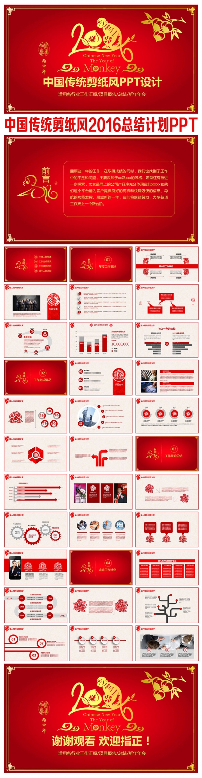 中国红剪纸风企事业通用PPT