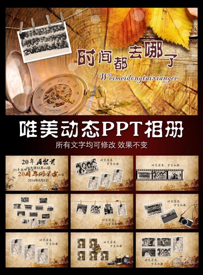 唯美时尚梦幻回忆PPT电子相册