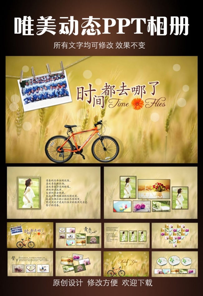 时尚唯美动态PPT相册模板