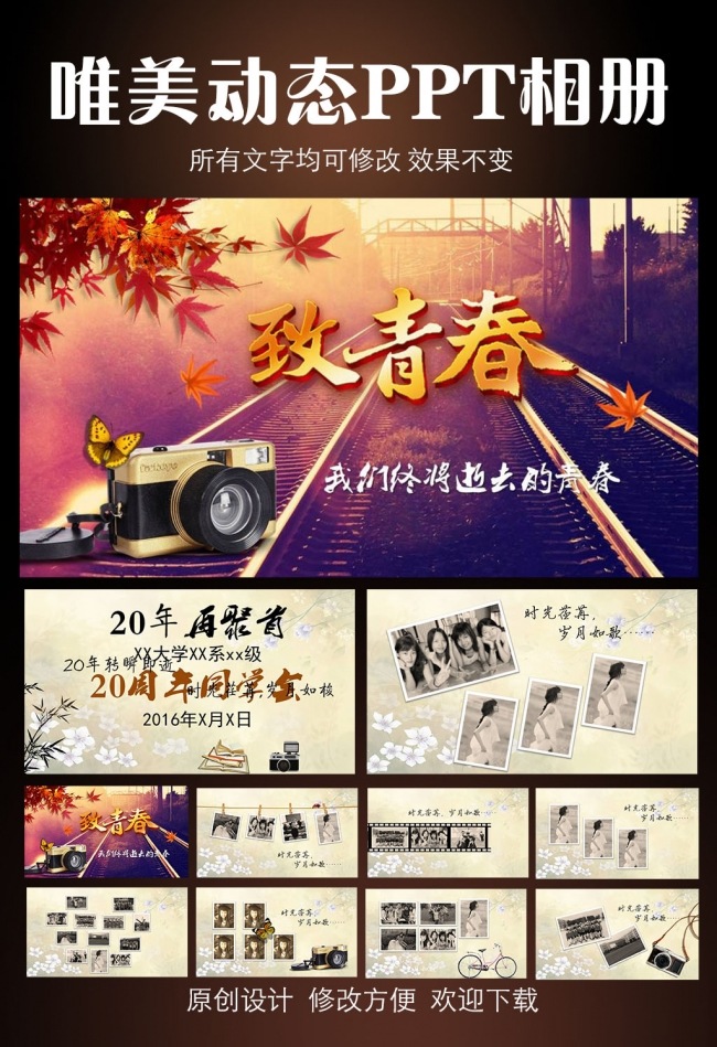 致青春时尚唯美动态PPT相册