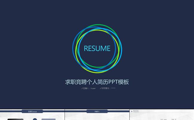 蓝色时尚个人求职竞聘简历PPT模板M5缩略图