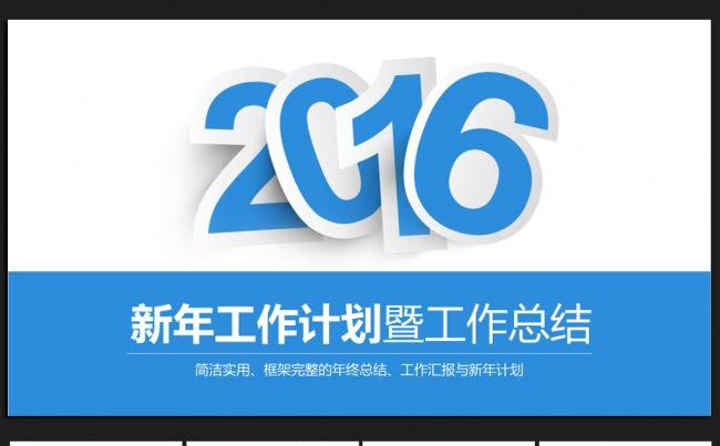 蓝色大气微立体年终工作总结通用ppt动态模板缩略图