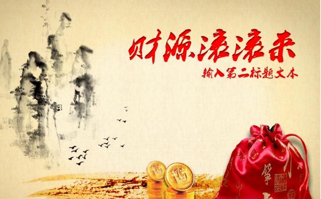 中国风金融投资理财财富管理PPT模板缩略图