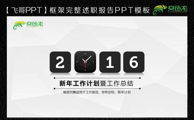 简约黑色商务计划工作报告ppt模板缩略图