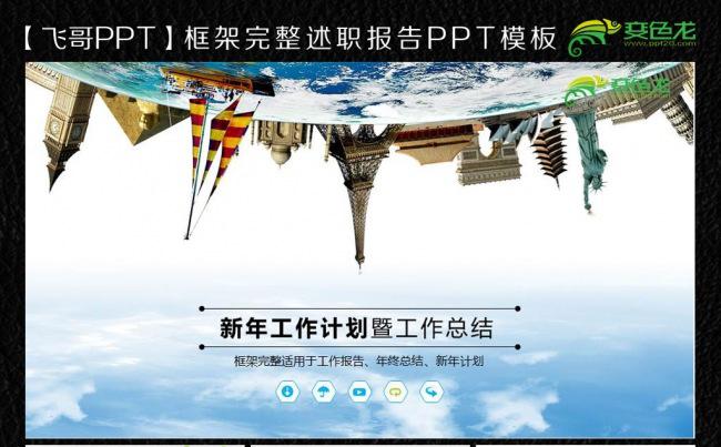 环游世界旅游旅行ppt模板缩略图