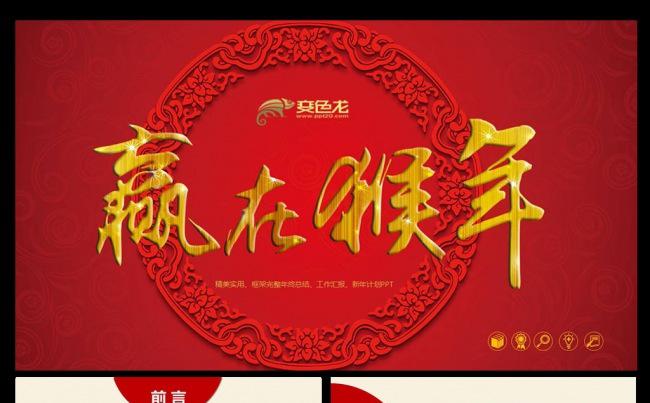 2016动态大气公司年会工作总结汇报PPT模板缩略图