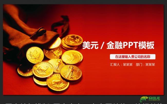 业绩报告金融理财财务报表数据分析PPT缩略图