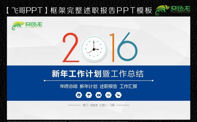 2016简约新年计划扁平化ppt缩略图