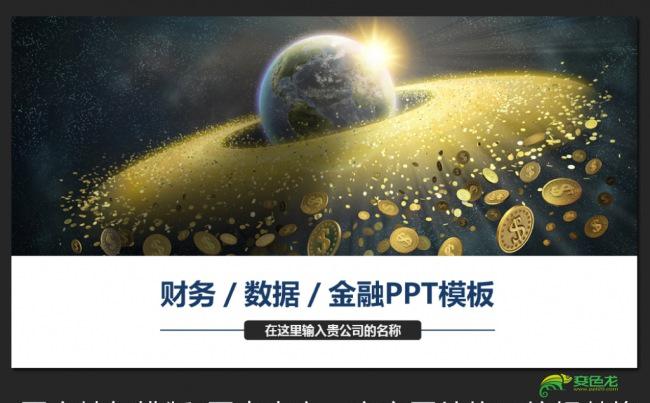 通用金融理财银行保险PPT缩略图