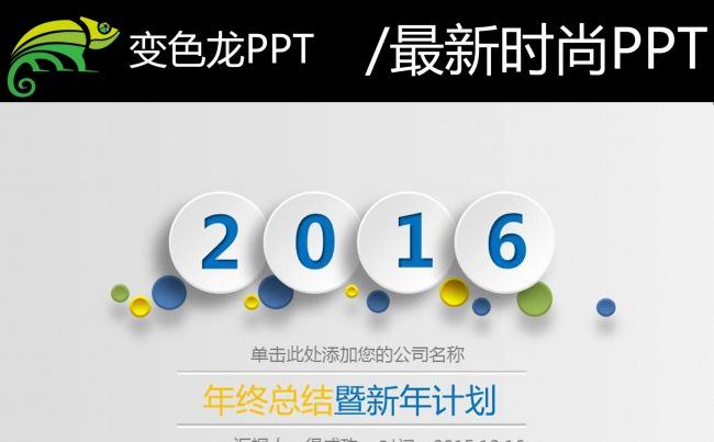 2016时尚简洁微立体工作总结工作汇报PPT缩略图