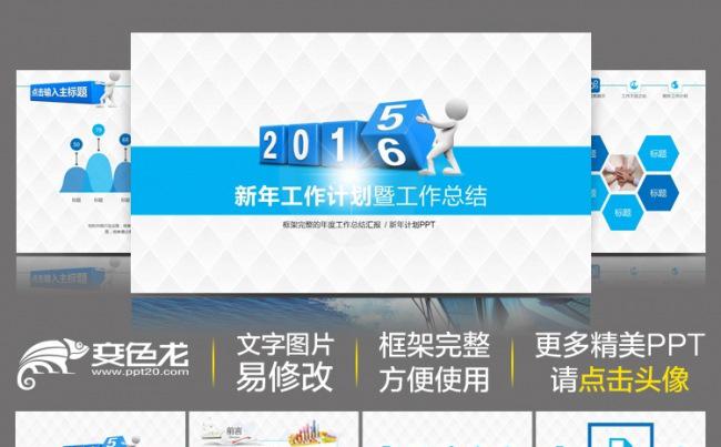 简约时尚2016新年计划总结汇报商务动态PPT模板动态PPT缩略图