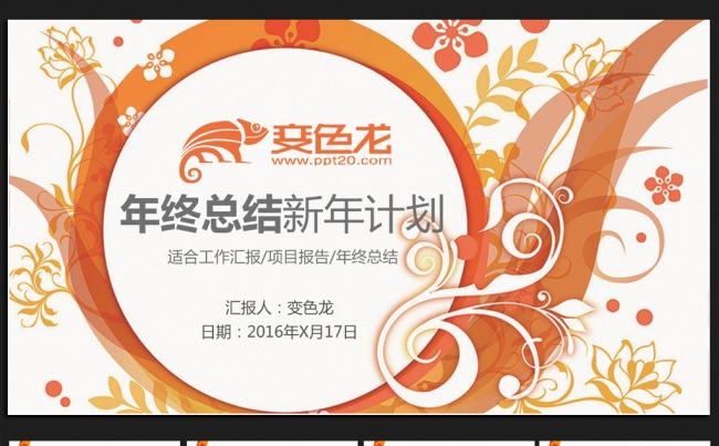 橙色酷炫微立体年终工作总结通用ppt动态模板缩略图