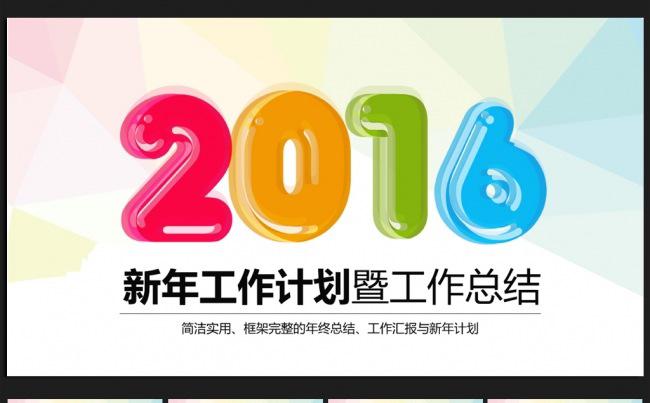 缤纷时尚微立体年终工作总结通用ppt动态模板缩略图