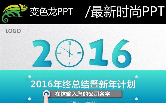 2016蓝色时尚简洁微立体工作总结工作汇报PPT缩略图