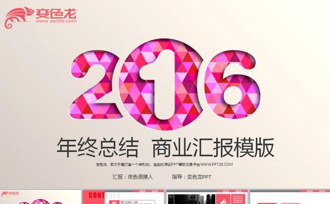 2016年扁平化商务年终工作总结动态PPT缩略图