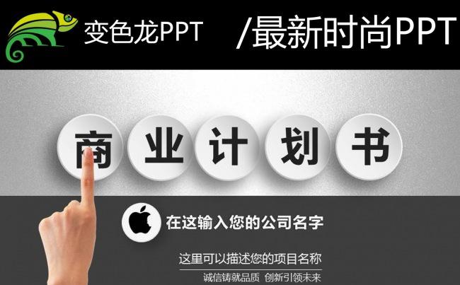 简约大气的商业创业融资计划书PPT模板缩略图