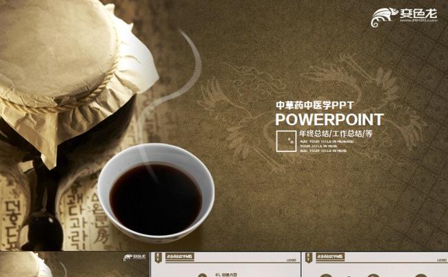 中药中草药中医中医养生古典文化动态PPT缩略图