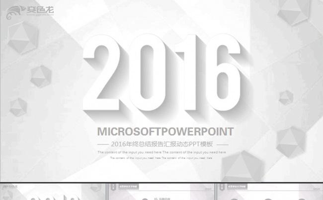 最新灰色2016年终总结报告动态PPT缩略图