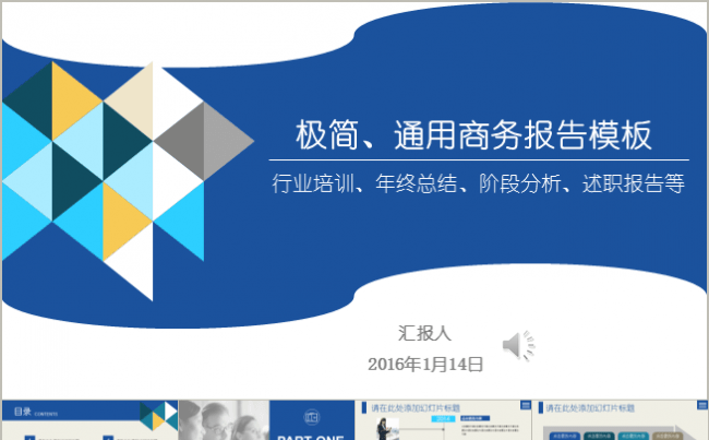 经典蓝 工作报告通用模板缩略图