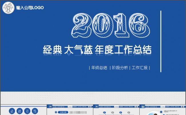年度总结暨新年计划通用模板缩略图