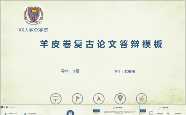 羊皮卷 复古 完整结构 论文答辩模板缩略图