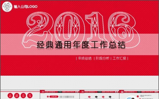 个人总结阶段计划通用模板缩略图