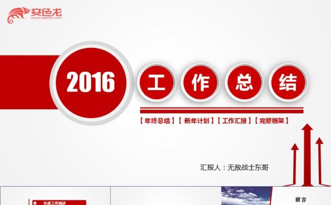 2016红色创意扁平化年终工作总结ppt模板缩略图