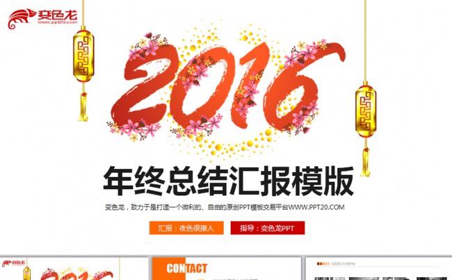 2016年终总结工作总结体PPT模板下载缩略图