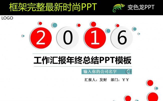 2016年终总结新年计划工作汇报PPT缩略图
