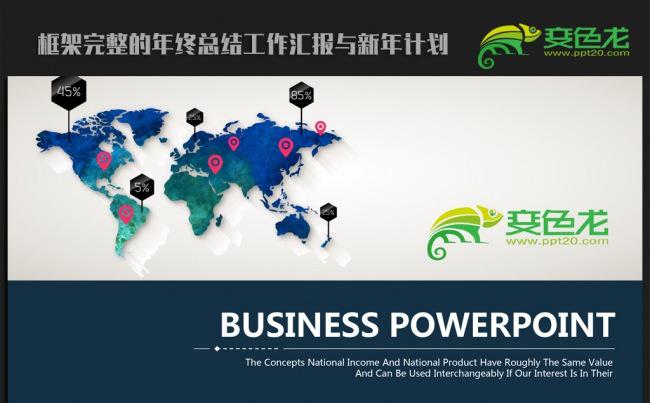 稳重大气商务2016年终总结新年计划ppt动态模板缩略图