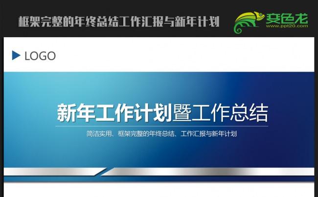 简约大气2016年终总结新年计划ppt动态模板缩略图