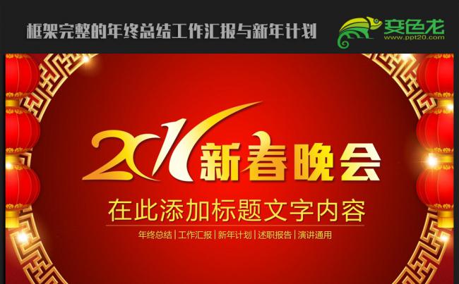 红色喜庆中国风2016年终总结新年计划ppt动态模板缩略图