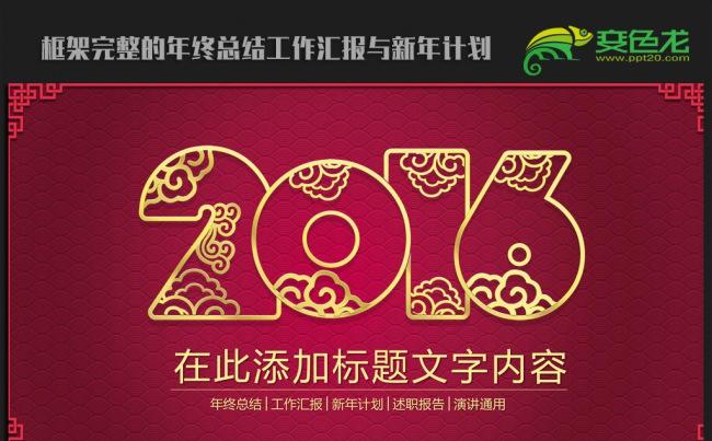 精美大气中国风2016年终总结新年计划ppt动态模板缩略图
