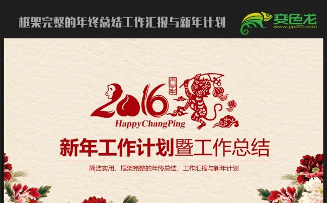 古典牡丹中国风2016年终总结新年计划ppt动态模板缩略图