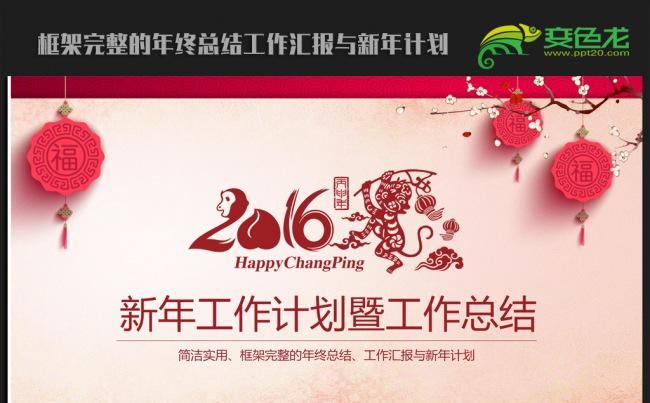 精美传统中国风2016年终总结新年计划ppt动态模板缩略图