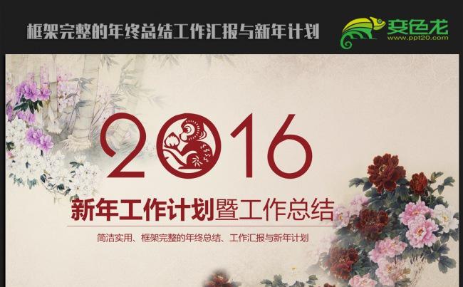 古典牡丹中国风2016年终总结新年计划ppt动态模板缩略图
