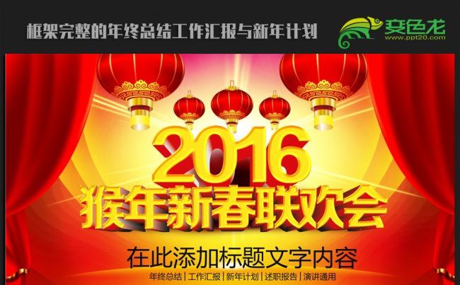 猴年新春联欢会ppt动态模板缩略图