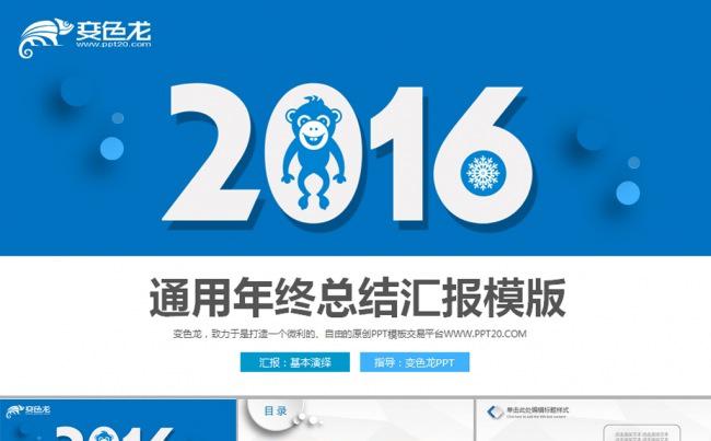 【微立体】商务创意2016年终总结动态PPT模板缩略图