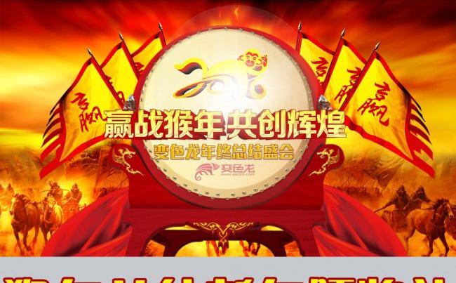 2017赢战鸡年企业年会优秀员工颁奖典礼动员誓师大会ppt缩略图