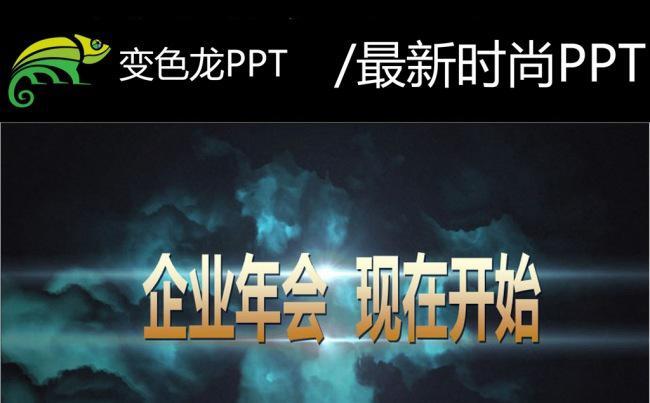 2016震撼年会开场视频PPT模板缩略图