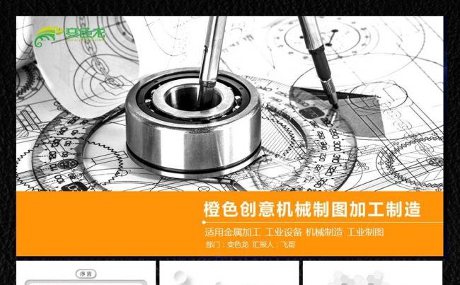  机械设计机械绘图色工作总结扁平化ppt缩略图