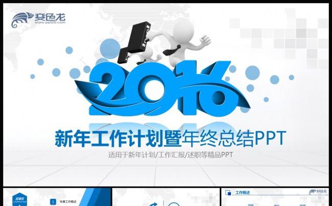 2016蓝色工作总结工作汇报PPT模板缩略图