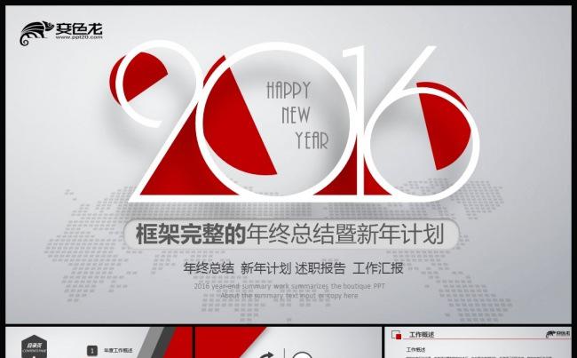 2016红色工作计划年终总结PPT模板缩略图